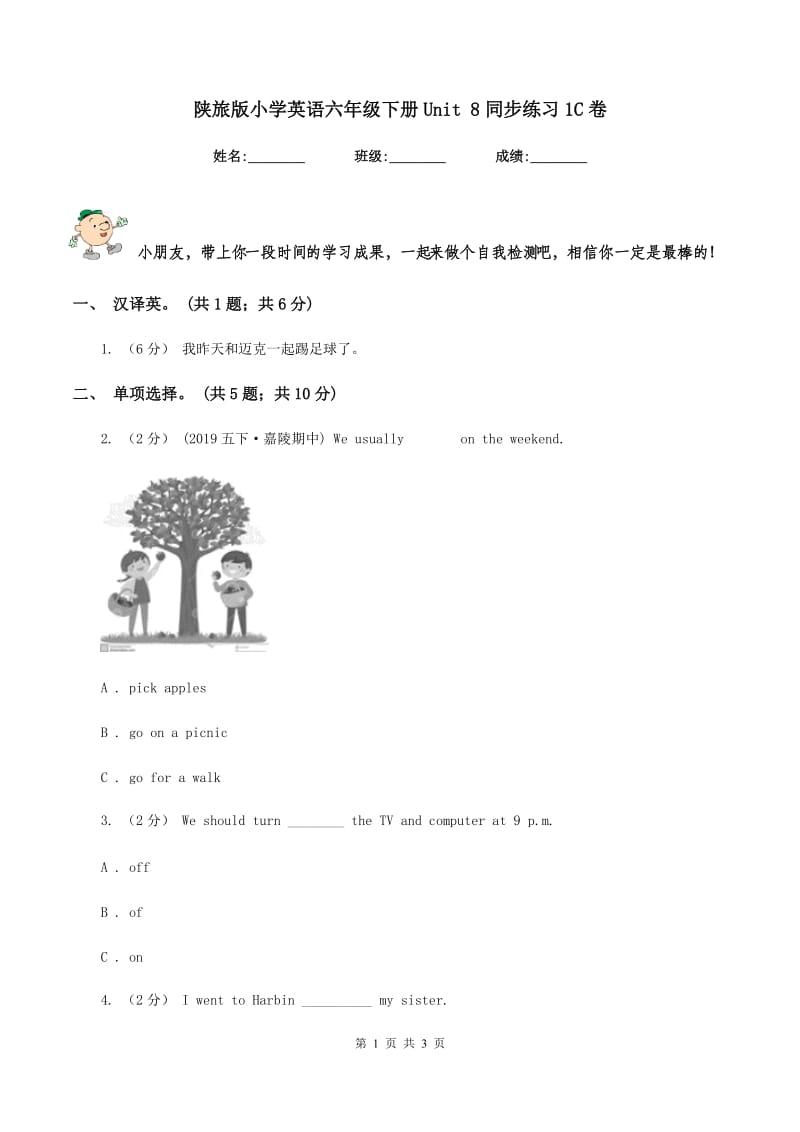 陕旅版小学英语六年级下册Unit 8同步练习1C卷_第1页