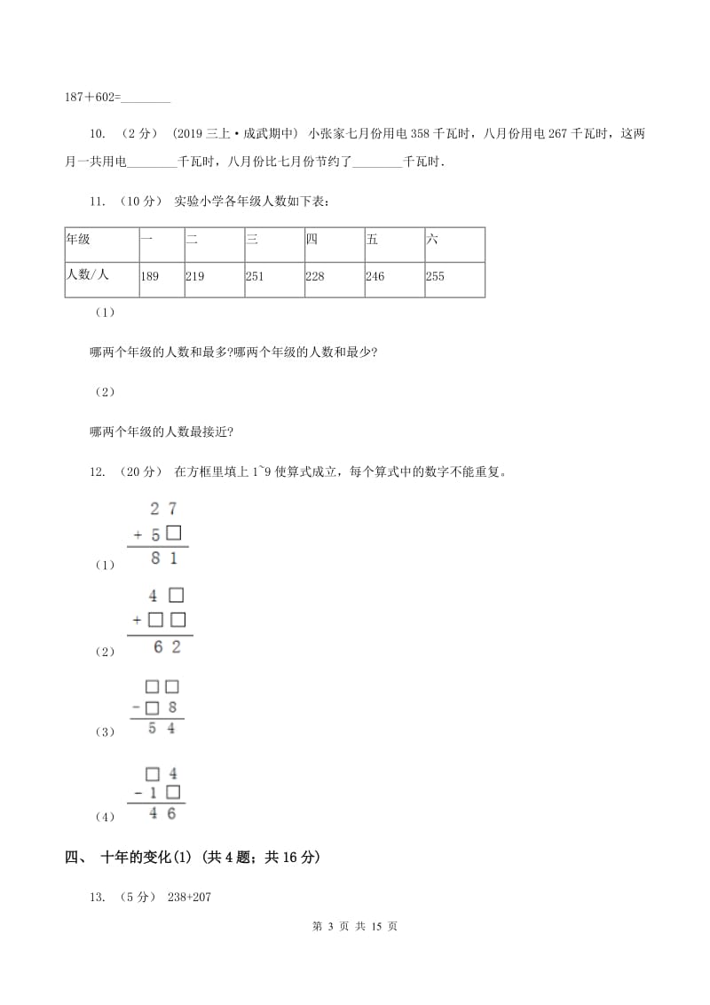 北师大版小学数学二年级下册第五单元加与减D卷_第3页