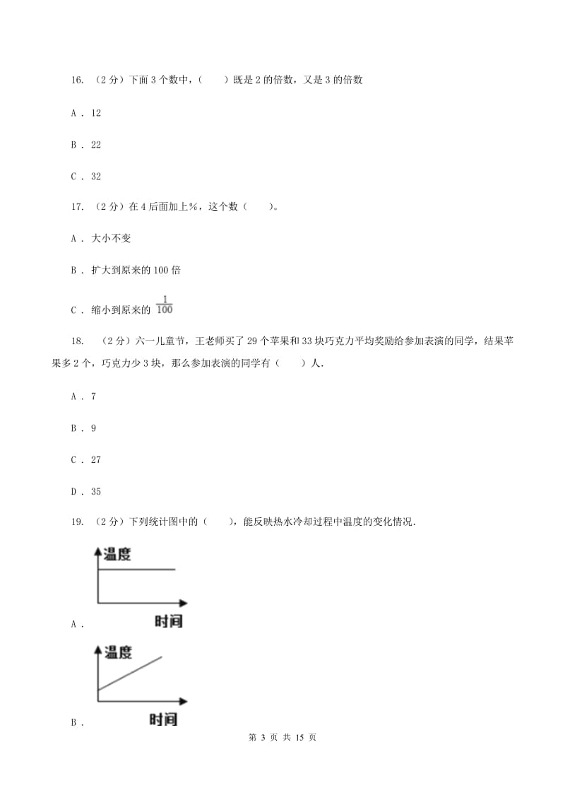 苏教版2020年小学数学毕业模拟考试模拟卷 20C卷_第3页