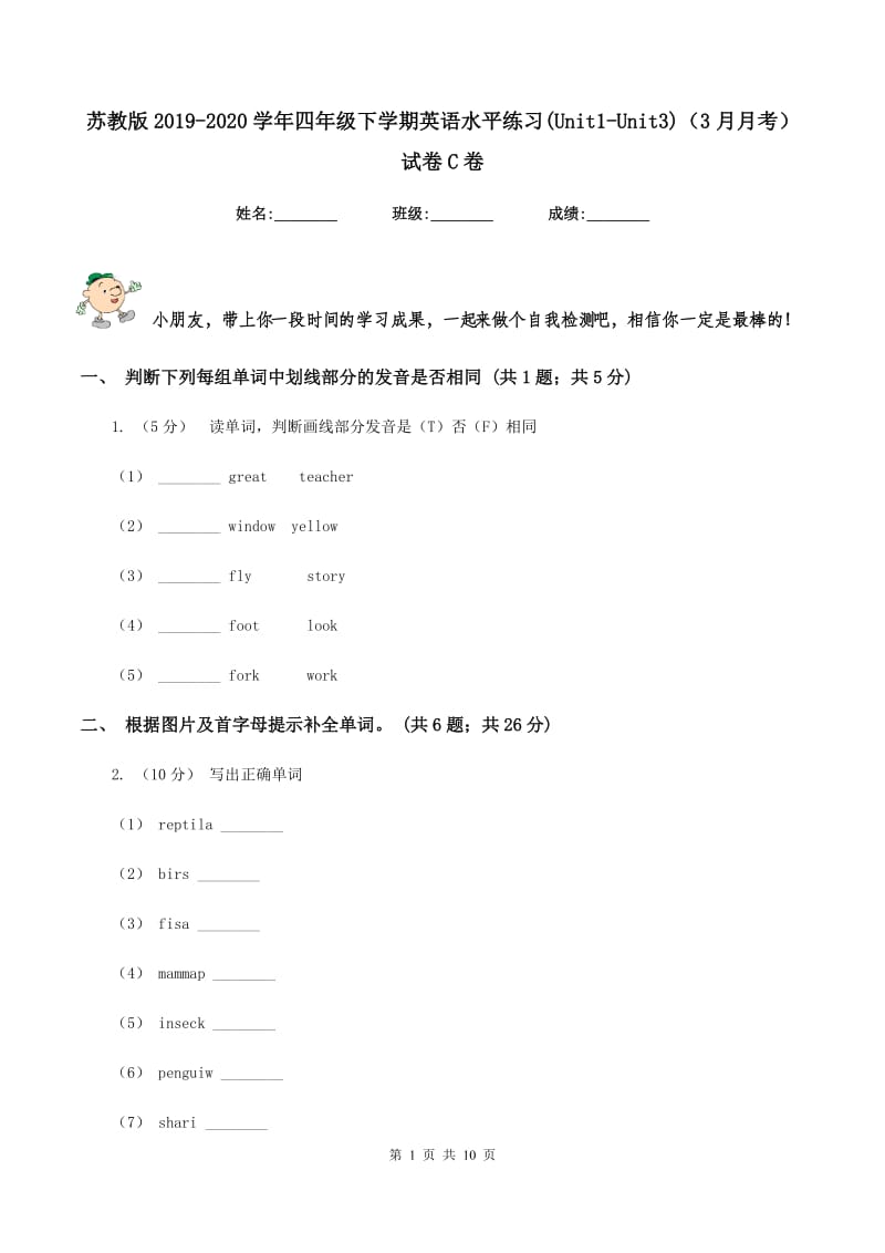 苏教版2019-2020学年四年级下学期英语水平练习(Unit1-Unit3)（3月月考）试卷C卷_第1页