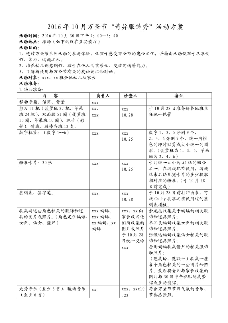 案例6：幼儿园万圣节活动方案“奇异服饰秀”(中大班段)_第1页