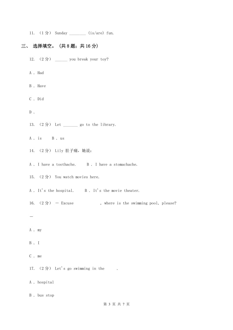 北师大版英语四年级上学期期末测试（二）C卷_第3页