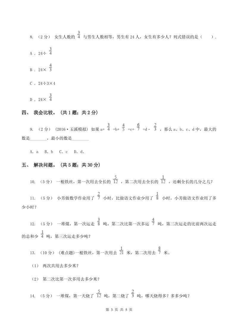 五年级下册 第一单元测试卷B卷_第3页