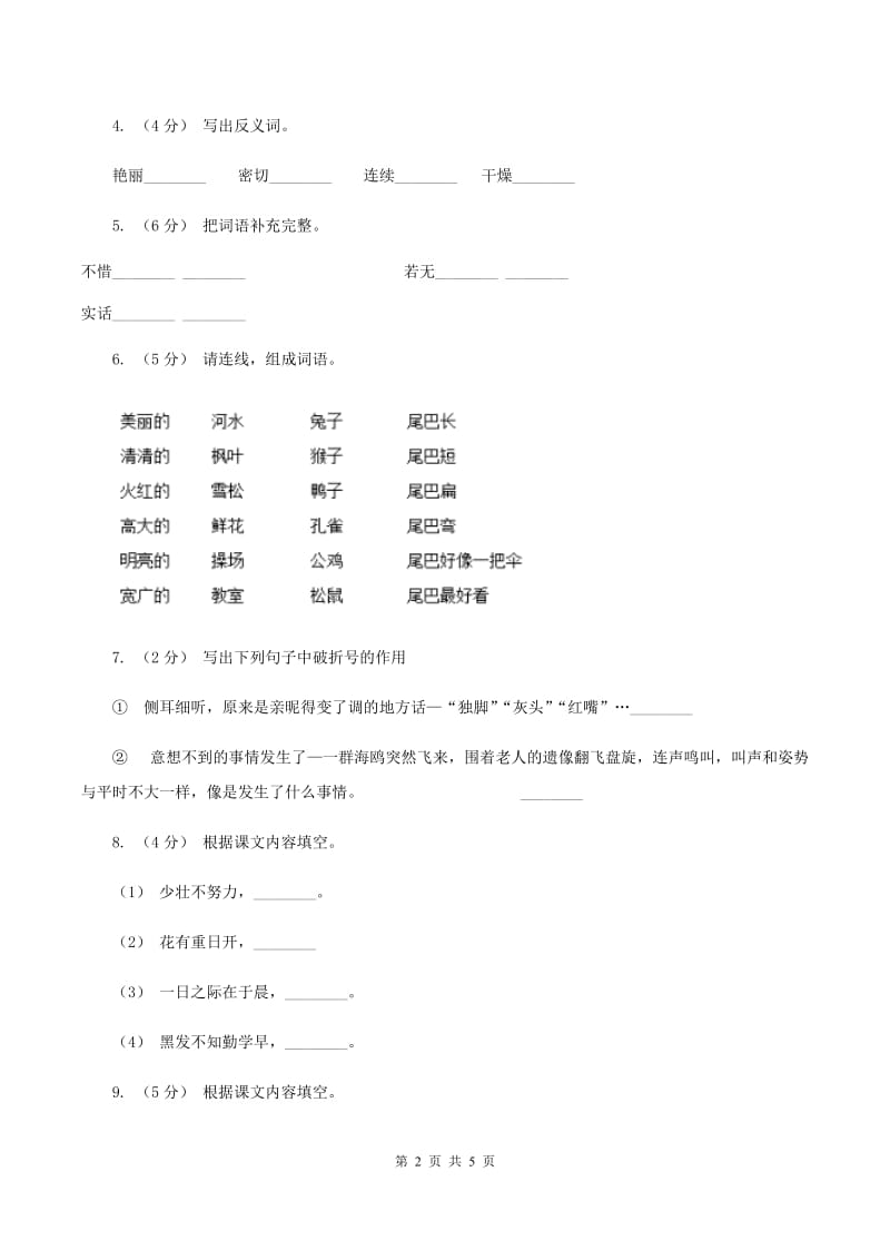 部编版二年级下学期语文期末模拟试卷（四）C卷_第2页