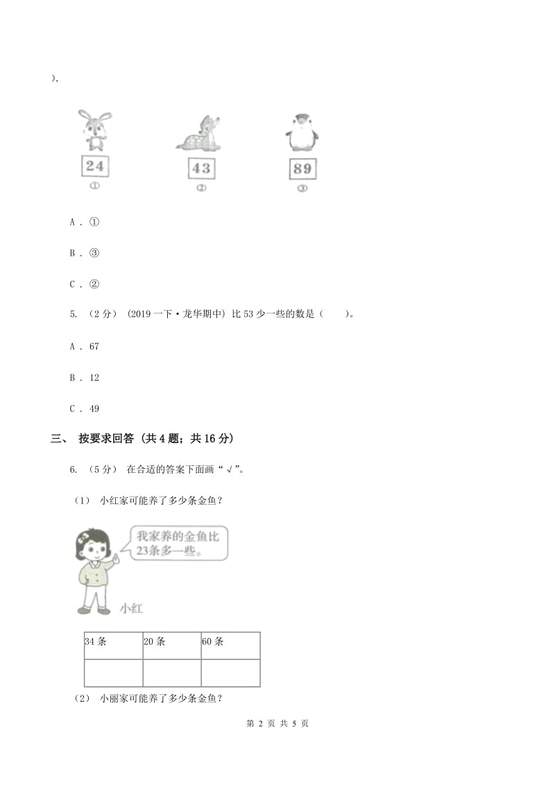 2019-2020学年小学数学北师大版一年级下册 3.5小小养殖场 同步练习C卷_第2页