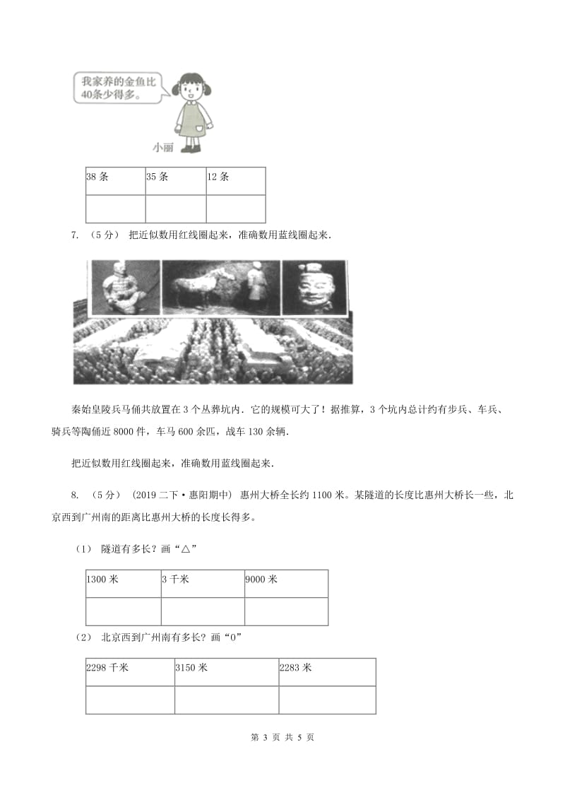 2019-2020学年小学数学北师大版一年级下册 3.5小小养殖场 同步练习C卷_第3页