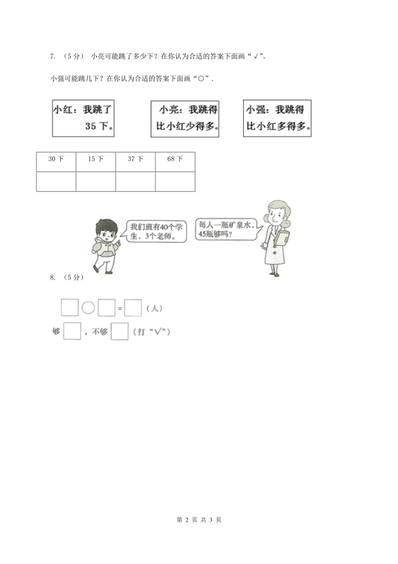 2019-2020学年小学数学北师大版一年级下册 3.4谁的红果多 同步练习C卷_第2页