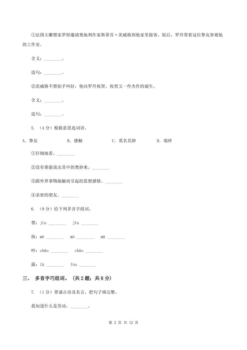 人教新课标（标准实验版）四年级下册 第26课 全神贯注 同步测试B卷_第2页