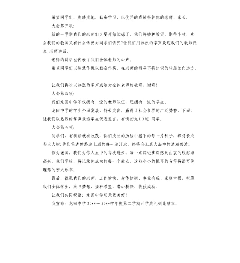 2020高中春季开学典礼主持词.docx_第2页