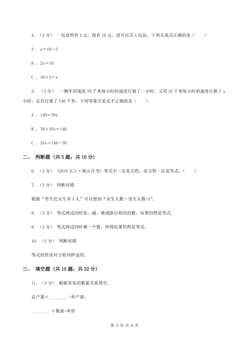 北师大版四年级下数学第四单元认识方程第二节等量关系同步练习C卷_第2页