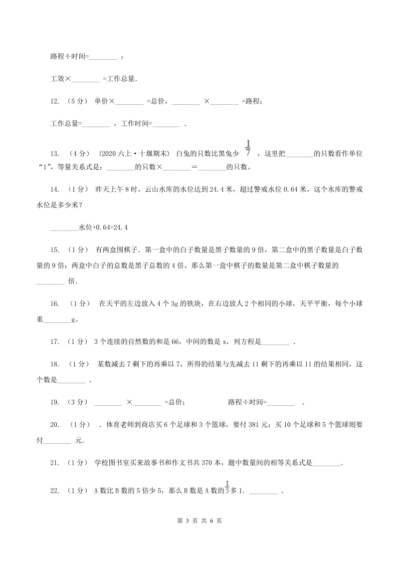 北师大版四年级下数学第四单元认识方程第二节等量关系同步练习C卷_第3页