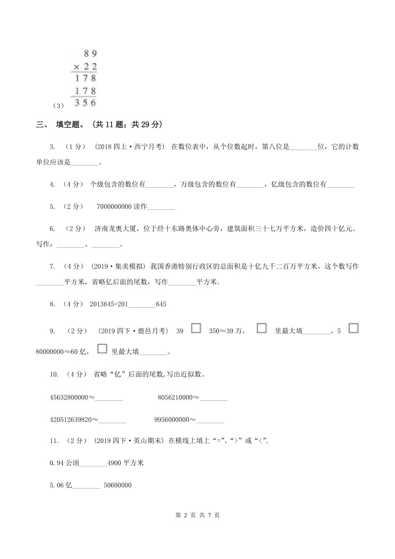 北京版2019-2020学年四年级上学期数学第一次月考试卷D卷_第2页