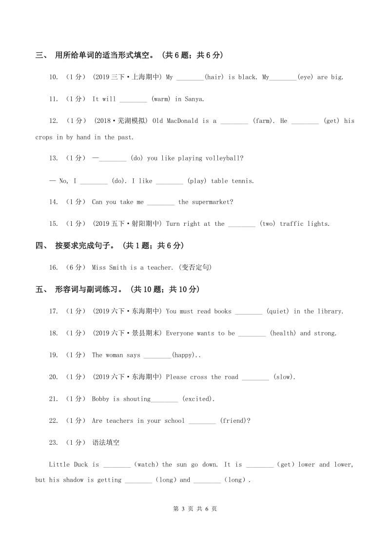 牛津译林版2019-2020学年小学英语六年级下册Unit 1 The lion and the mouse同步练习1B卷_第3页