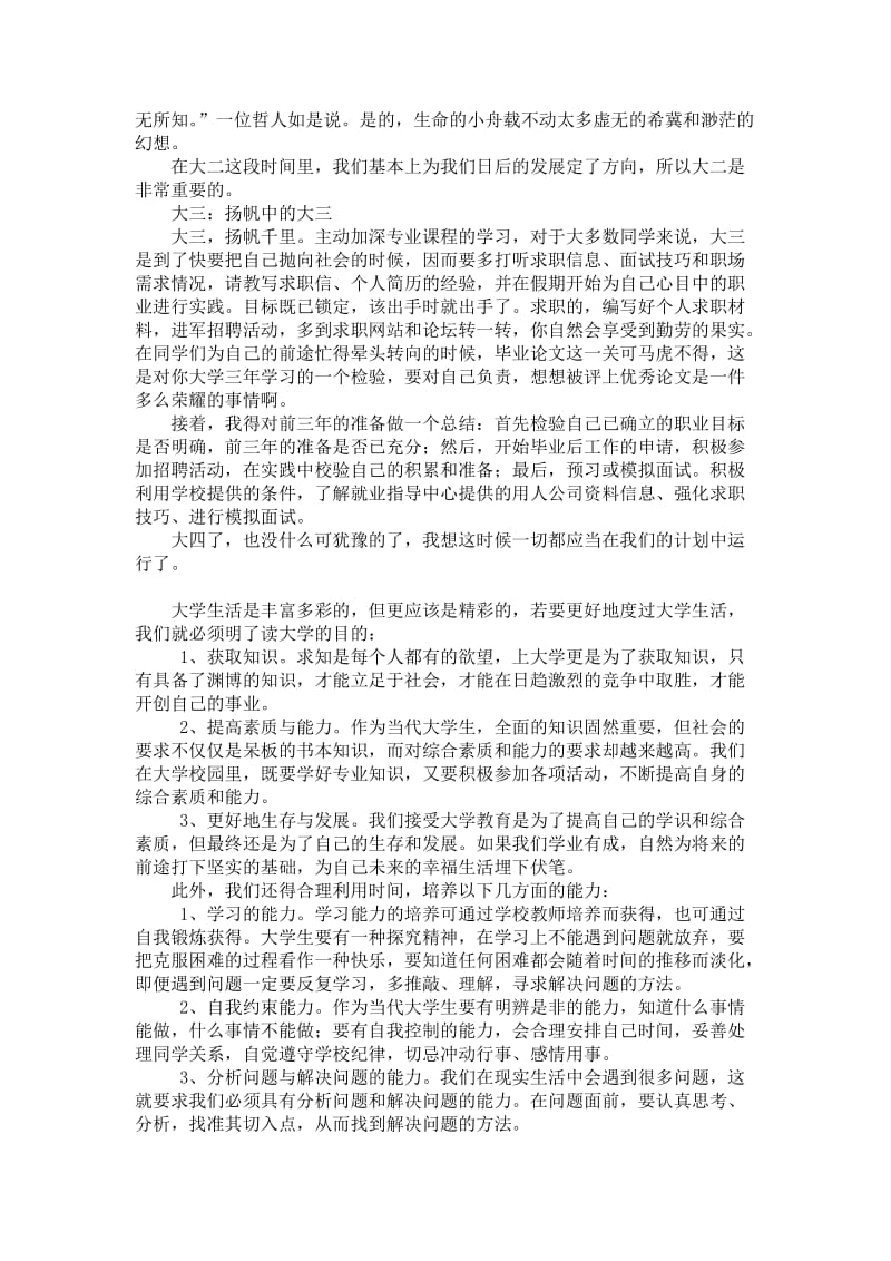 大学三年生活规划书_第2页