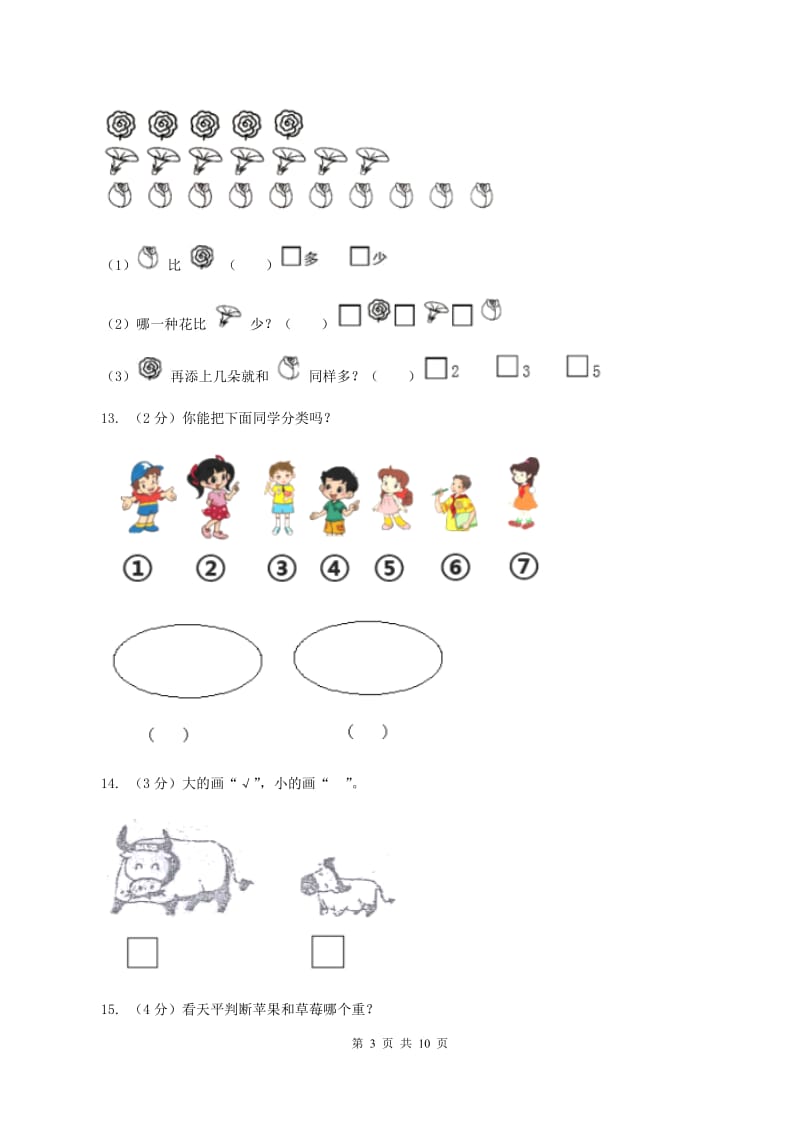 长春版2019-2020学年一年级上学期数学期末模拟卷B卷_第3页