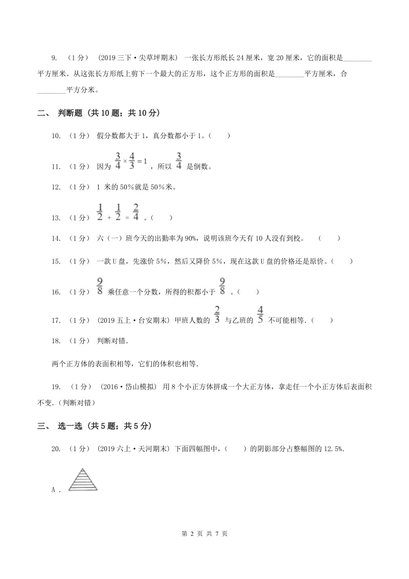 北师大版五年级数学下册期末测试卷（A)(I）卷_第2页