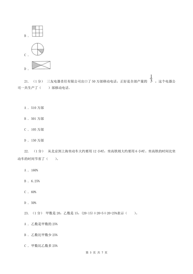 北师大版五年级数学下册期末测试卷（A)(I）卷_第3页