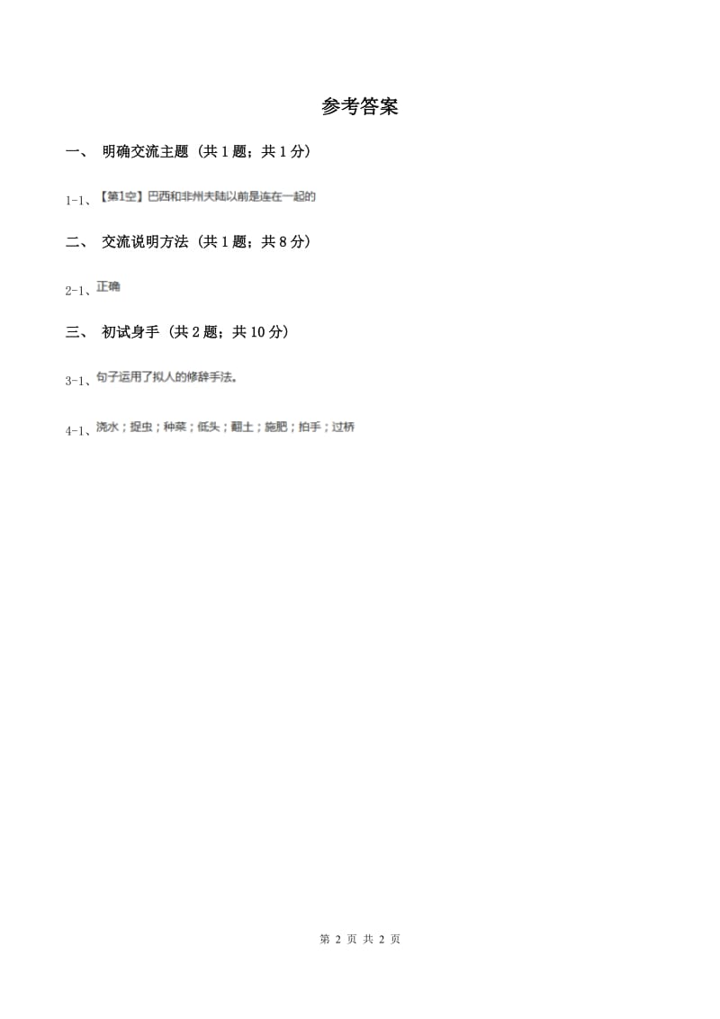 部编版五年级语文上第5单元《交流平台初试身手》 同步练习C卷_第2页