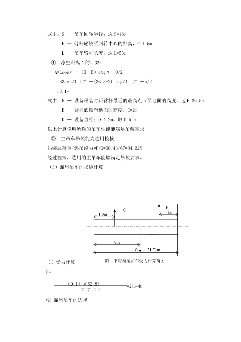 吊车吊装方案计算_第2页