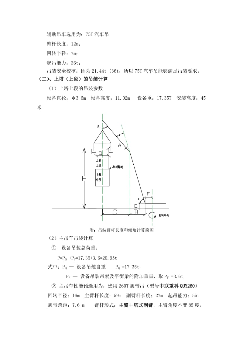 吊车吊装方案计算_第3页