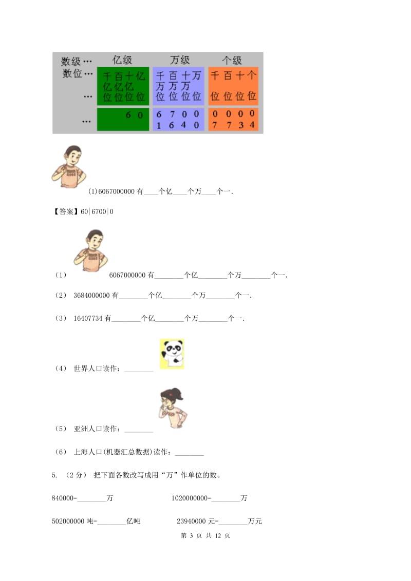 新人教版2019-2020学年四年级下学期数学期末试卷B卷_第3页