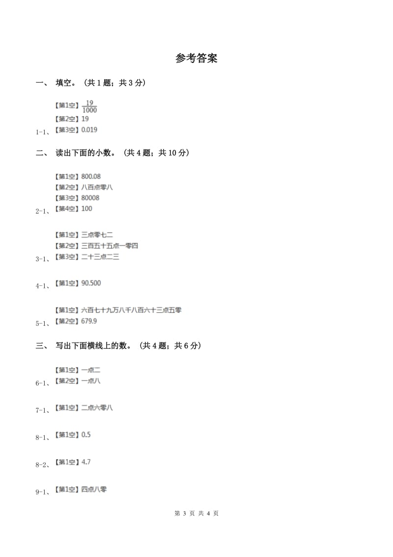 冀教版数学三年级下学期 第六单元第二课时认识小数 同步训练（1）D卷_第3页