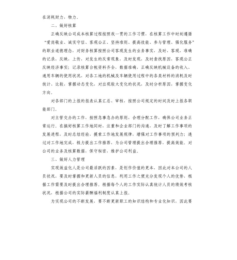 2020年人力资源经理工作总结.docx_第2页