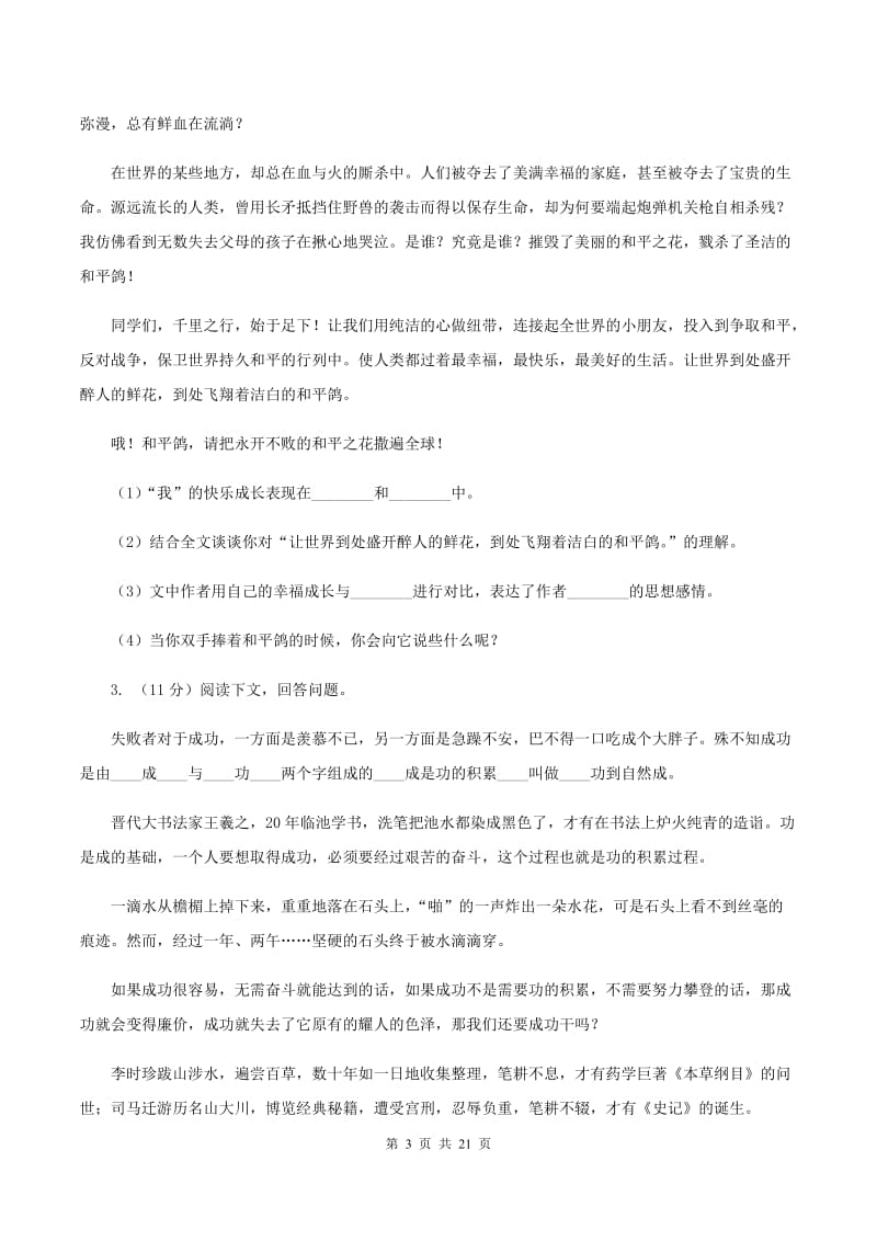 人教版（新课程标准）备考2020年小升初考试语文复习专题20：其他现代文阅读C卷_第3页