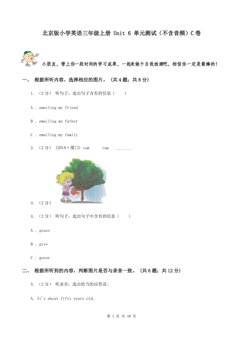 北京版小学英语三年级上册 Unit 6 单元测试（不含音频）C卷_第1页