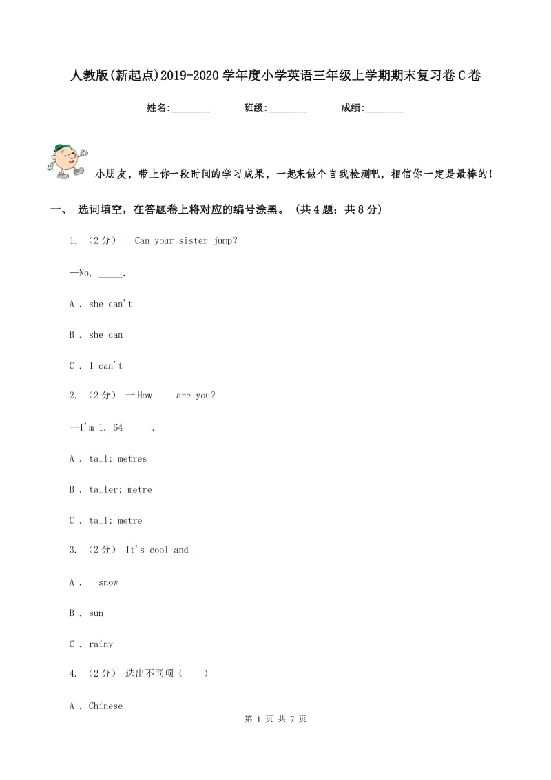 人教版(新起点)2019-2020学年度小学英语三年级上学期期末复习卷C卷_第1页