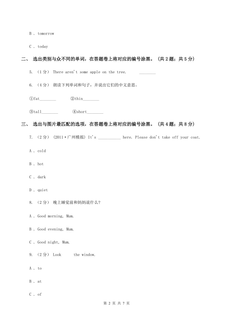 人教版(新起点)2019-2020学年度小学英语三年级上学期期末复习卷C卷_第2页