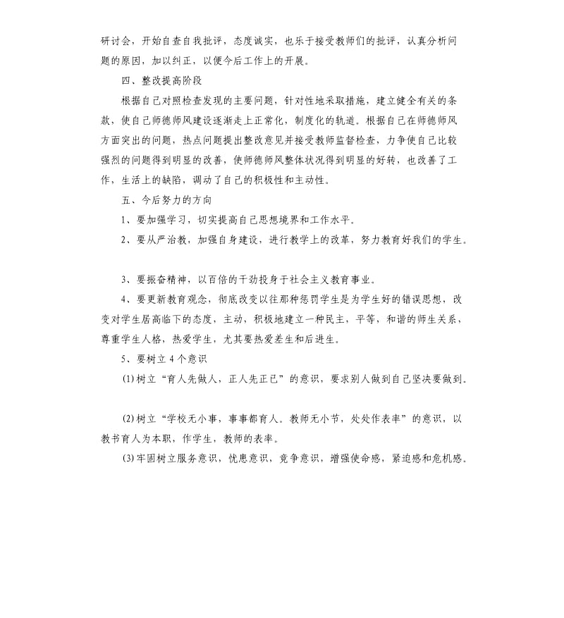 2020年个人师德师风工作总结.docx_第2页