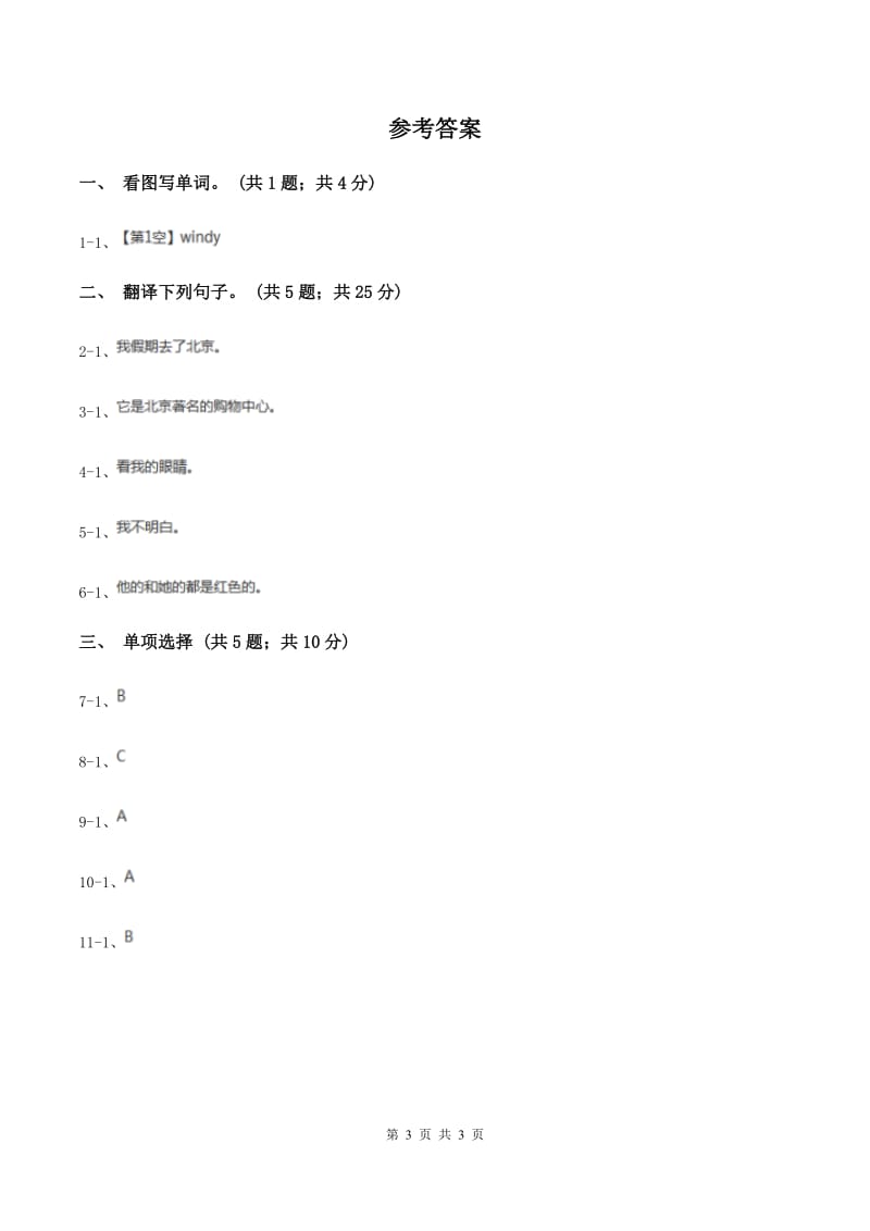 人教版（新起点）小学英语五年级下册Unit 5 Have a great trip Lesson 1 同步练习4B卷_第3页