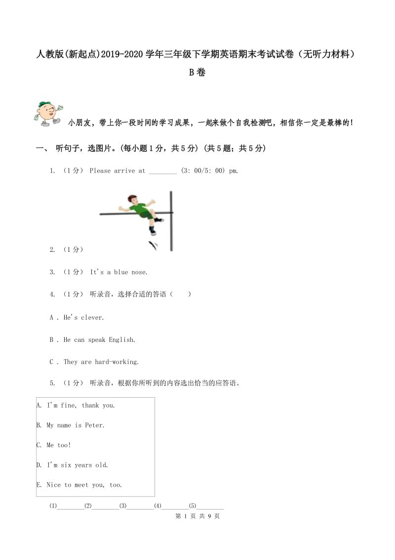 人教版(新起点)2019-2020学年三年级下学期英语期末考试试卷（无听力材料）B卷_第1页