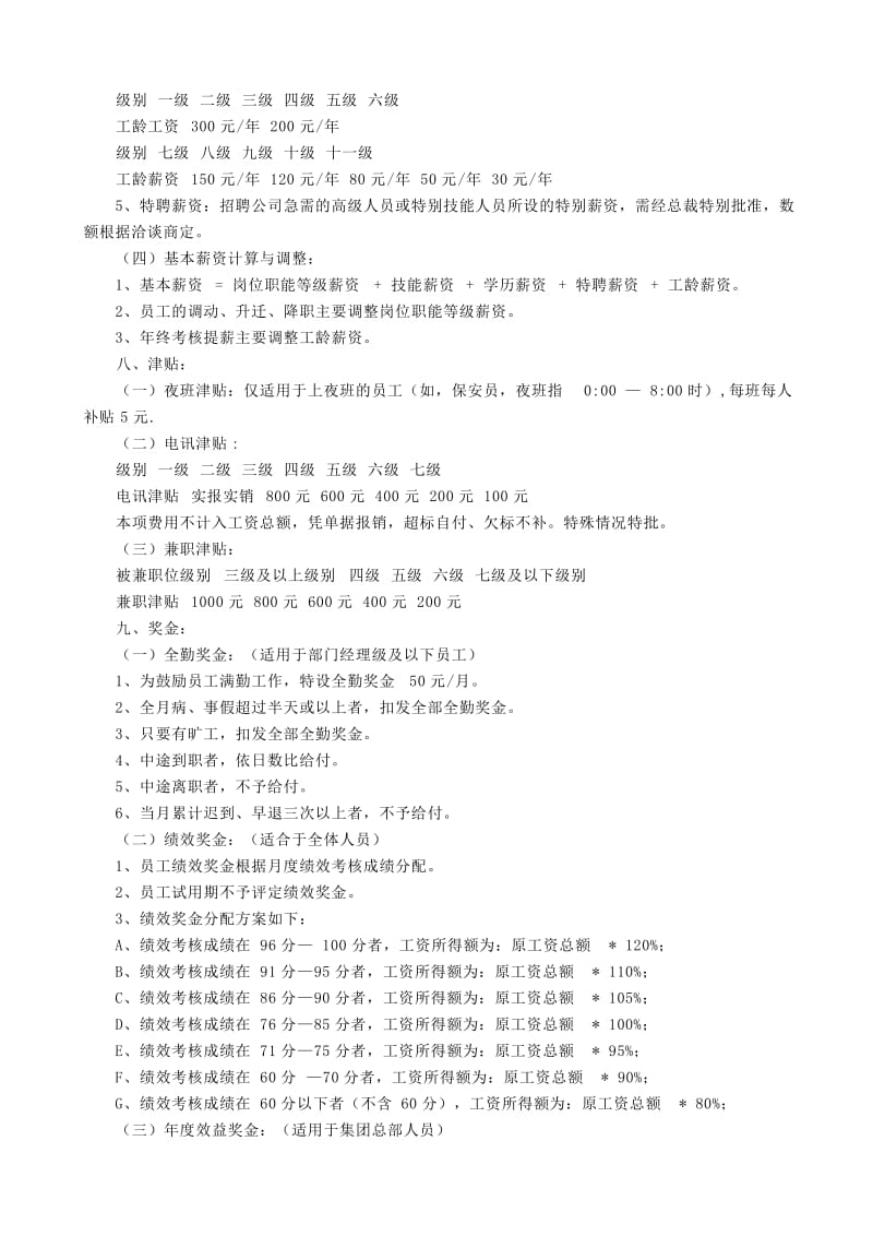 公司薪酬管理制度(范本3)_第3页