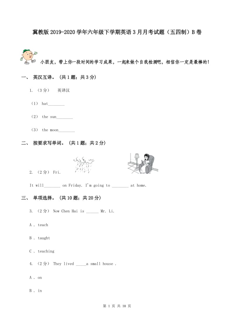 冀教版2019-2020学年六年级下学期英语3月月考试题（五四制）B卷_第1页