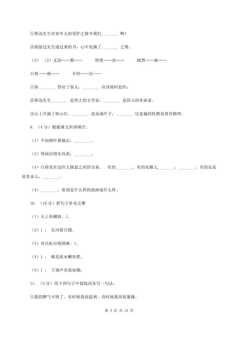 语文版2019-2020学年六年级下学期语文小升初考试试卷D卷_第3页