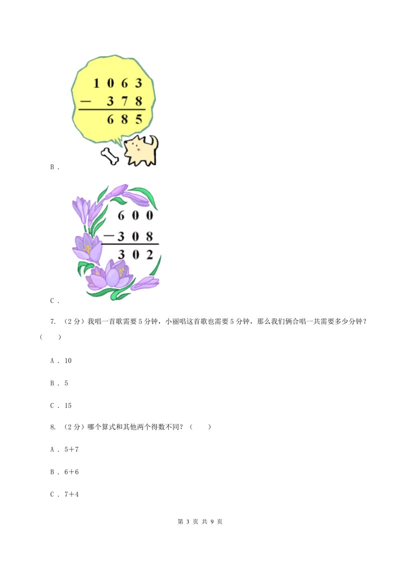 人教版数学一年级上册第8章第3节5、4、3、2加几同步练习C卷_第3页