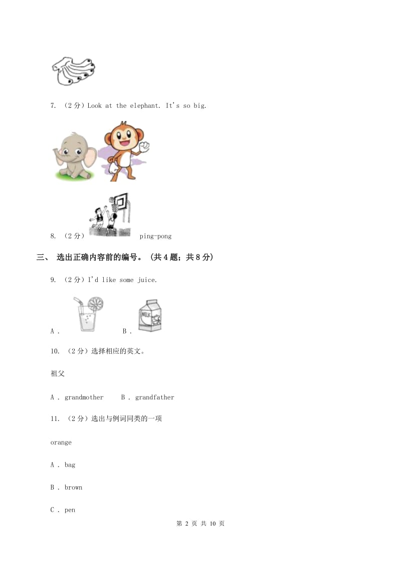 牛津上海版（深圳用）英语一年级下册Module 4 Things we enjoy Unit 12 A boy and a wolf同步测试（一）C卷新版_第2页