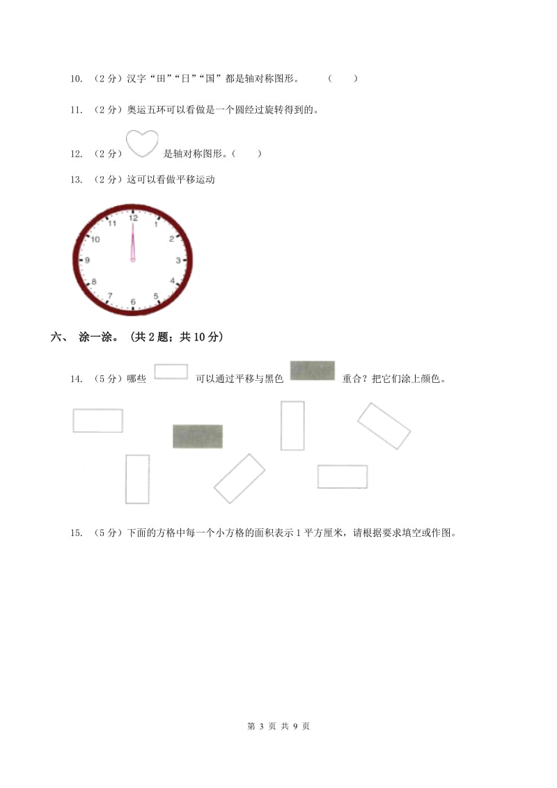 人教版数学五年级下册总复习（1）B卷（I）卷_第3页