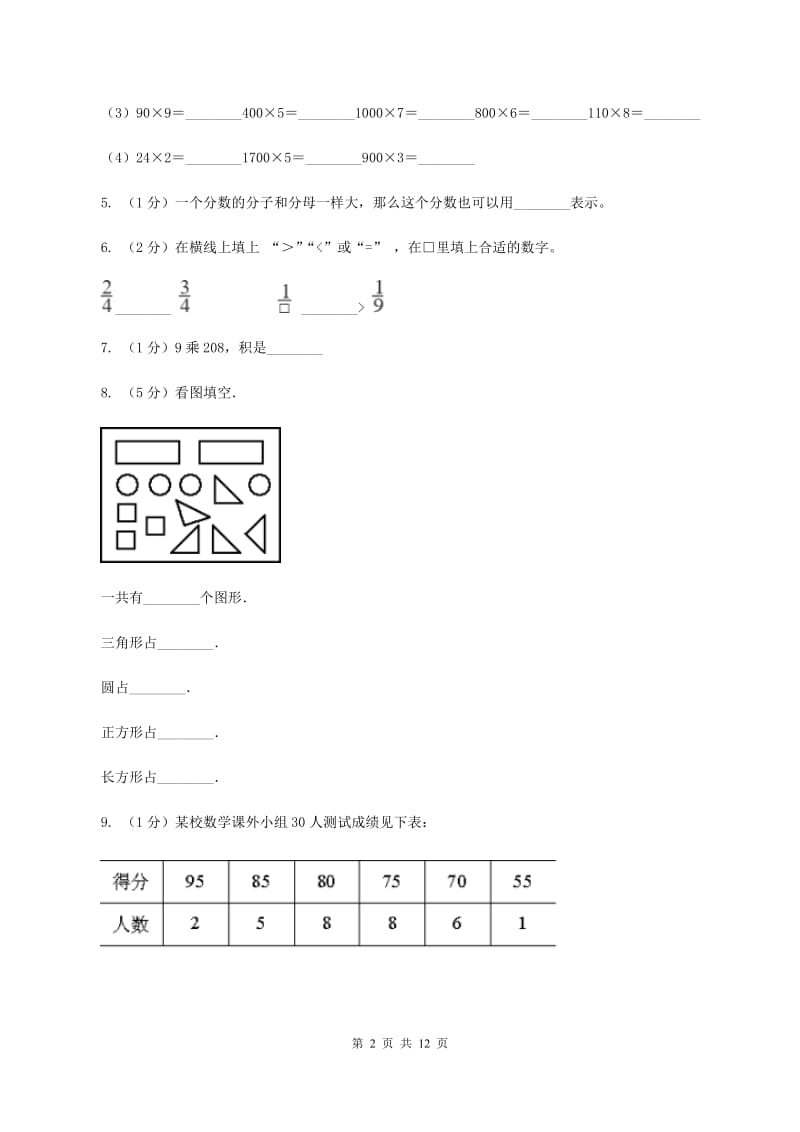 江苏版2019-2020 学年三年级上学期数学期末测试试卷C卷_第2页