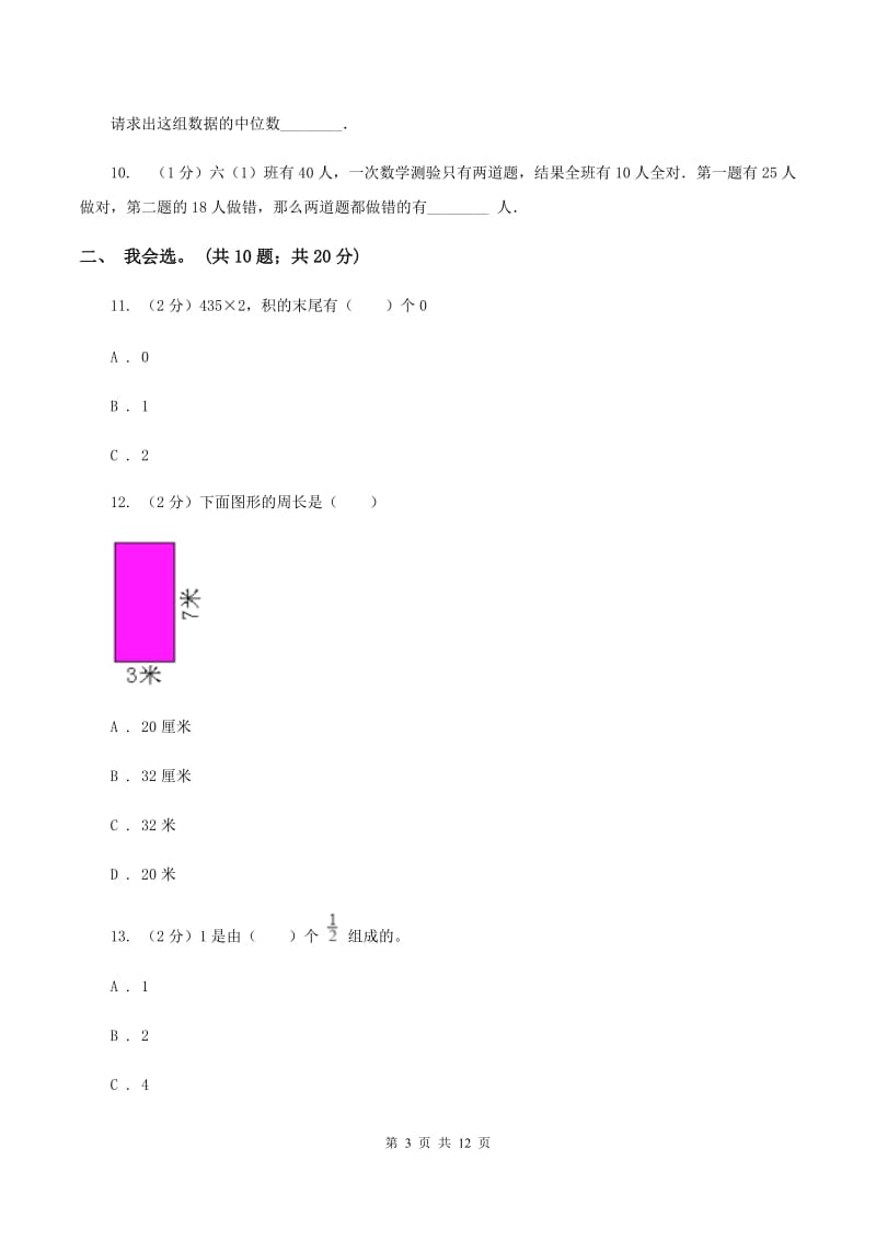 江苏版2019-2020 学年三年级上学期数学期末测试试卷C卷_第3页