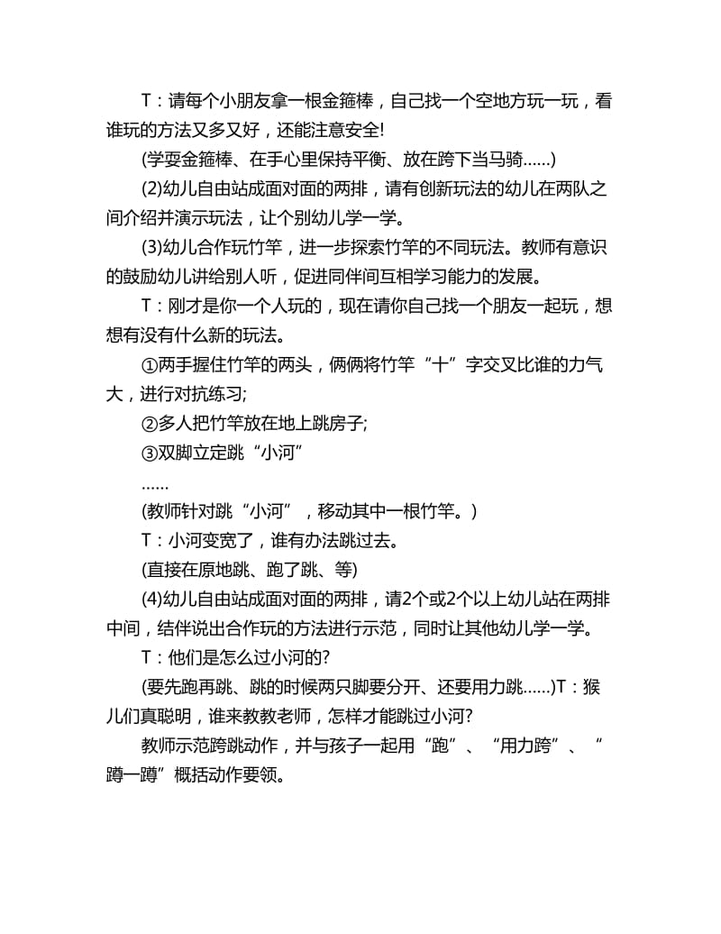 幼儿园大班下学期体育教案：玩竹竿_第2页