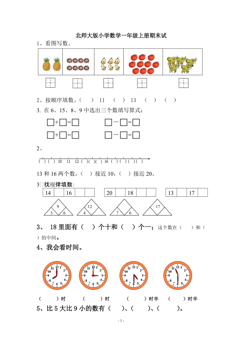 北师大版小学数学一年级上册期末试卷_第1页