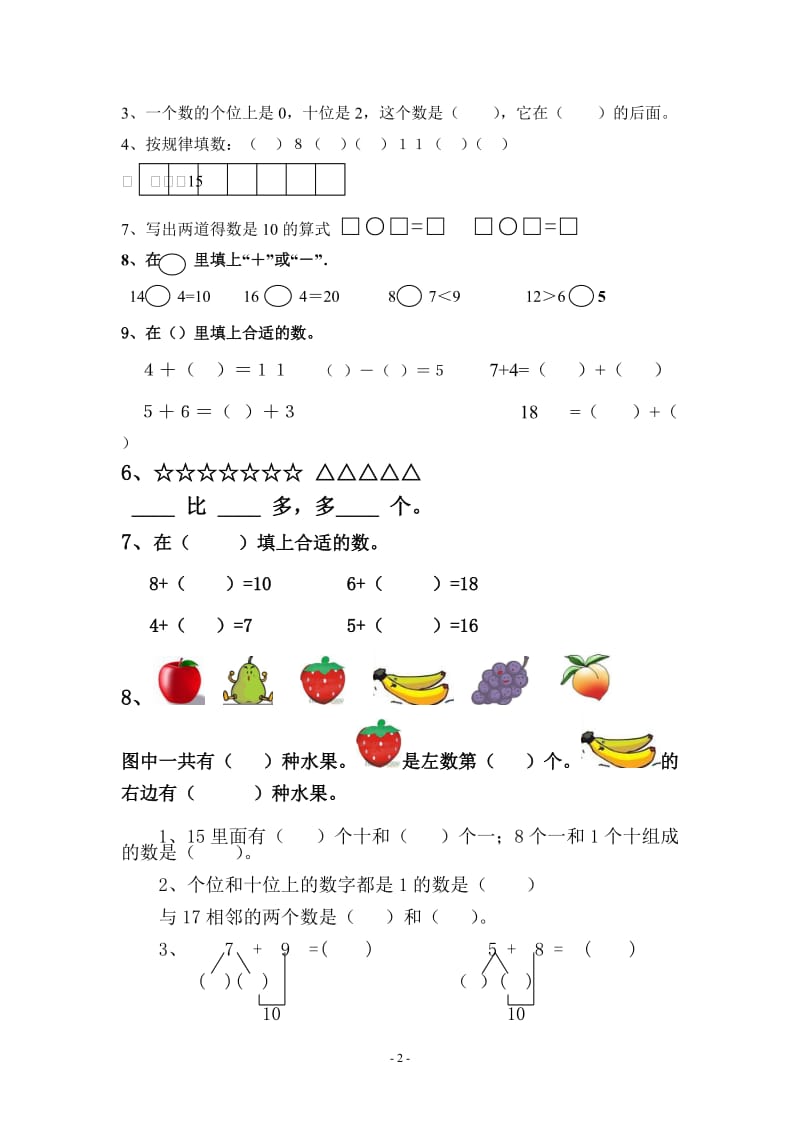 北师大版小学数学一年级上册期末试卷_第2页