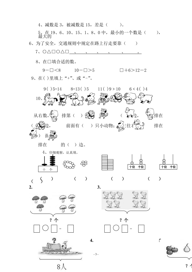 北师大版小学数学一年级上册期末试卷_第3页