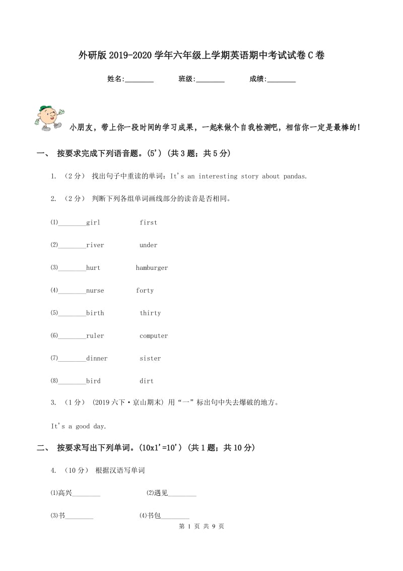 外研版2019-2020学年六年级上学期英语期中考试试卷C卷_第1页