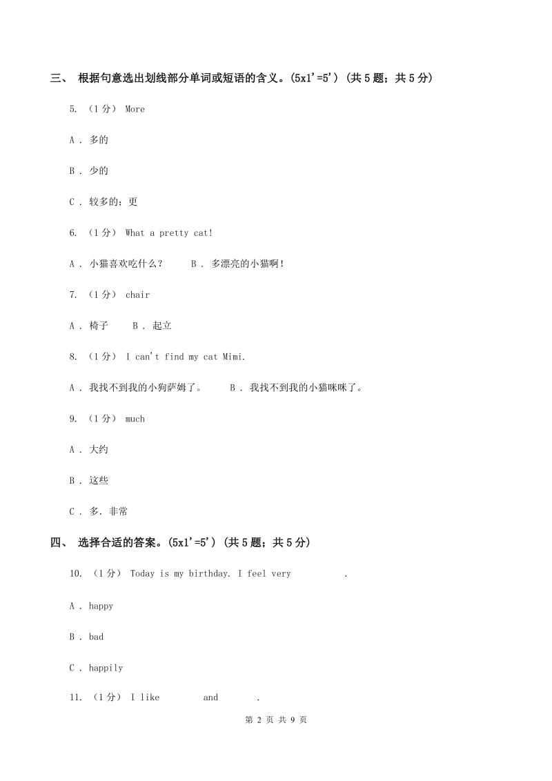 外研版2019-2020学年六年级上学期英语期中考试试卷C卷_第2页