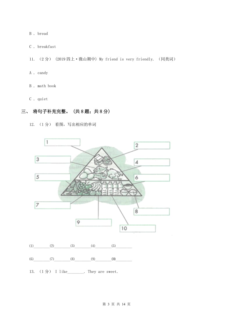 人教版（新起点）2019-2020学年小学英语四年级上册Unit 1同步练习AC卷_第3页