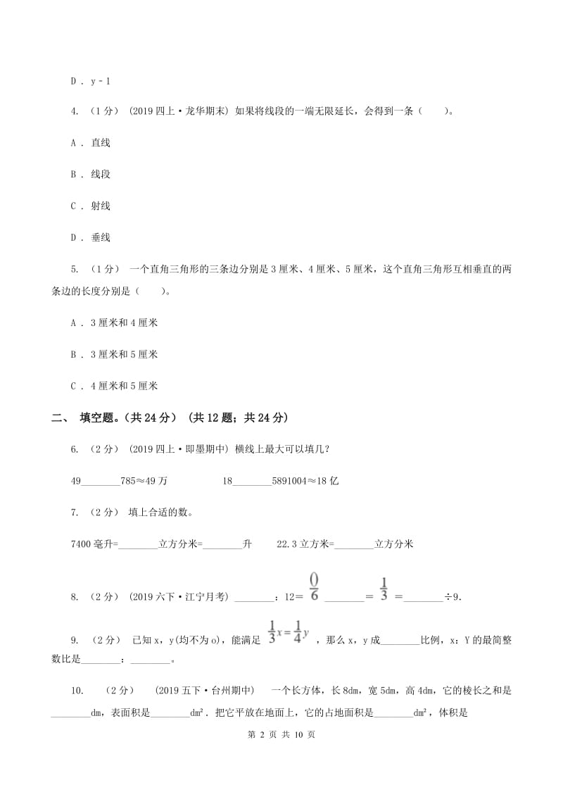 人教版2020年小学数学小升初试卷D卷_第2页